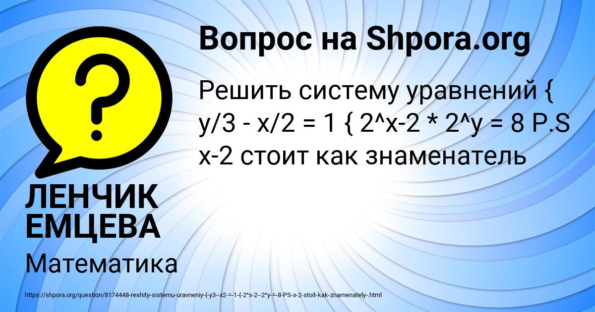 Картинка с текстом вопроса от пользователя ЛЕНЧИК ЕМЦЕВА